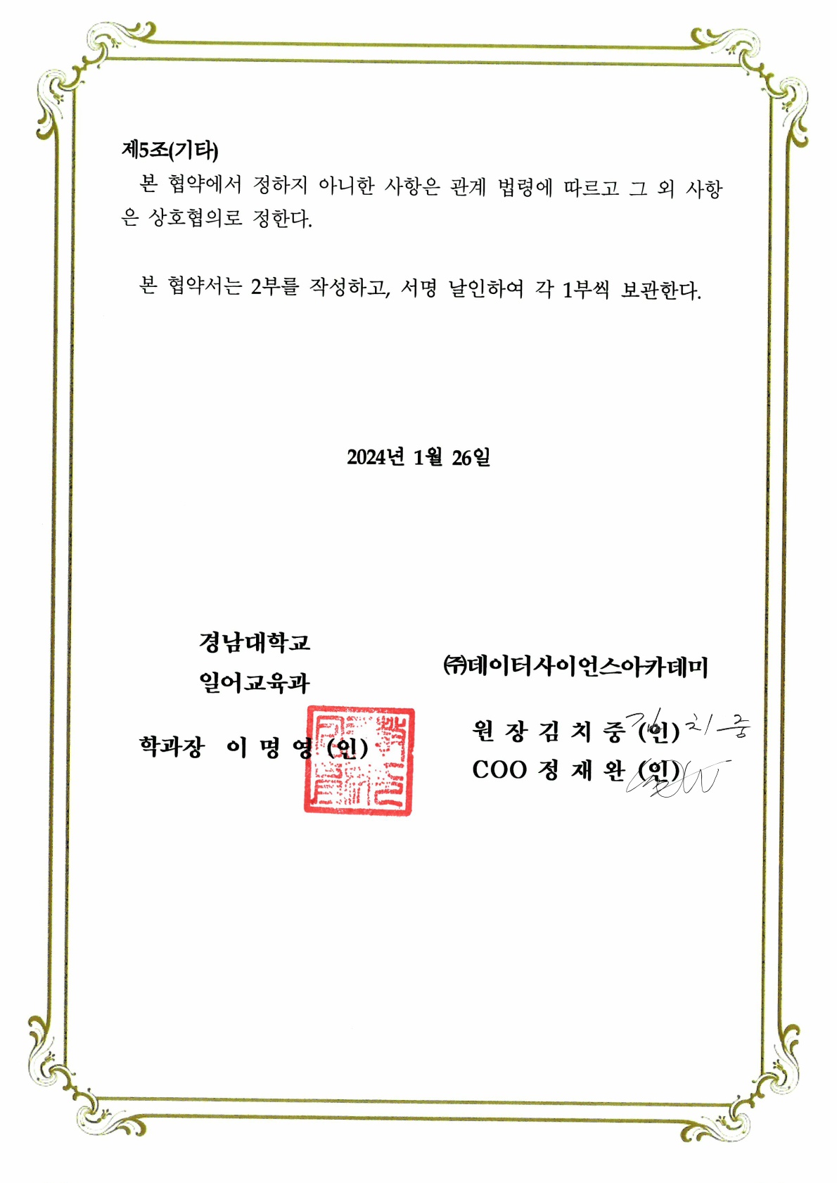 경남대 일본어교육과 MOU 2